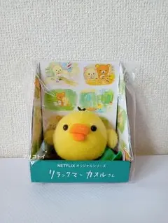 2026年最新】リラックマとカオルさん 限定 ぬいぐるみの人気アイテム