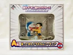 一番くじ　A賞　帰ってきたドラえもんフィギュア