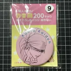 テニプリ 200キャラ描き下ろし 缶バッジ 許斐先生 - メルカリ