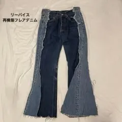 2025年最新】levi's リメイク フレアデニムの人気アイテム - メルカリ