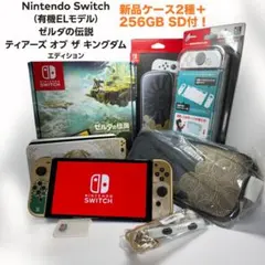 【美品・豪華おまけ付き】Switch 有機EL ゼルダ ティアキン限定版