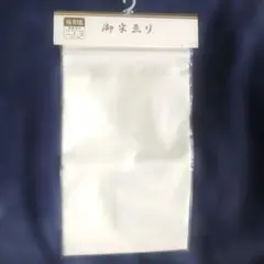 新品未開封 半襟