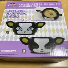 ジョジョの奇妙な冒険 スターダストクルセイダース イギー 陶磁器 スープボウル