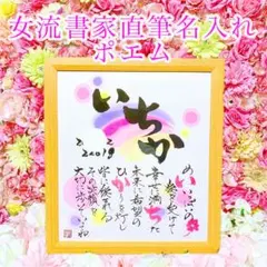 【¥1700〜本格派ネームインポエム】女流書家直筆　オーダー受付中