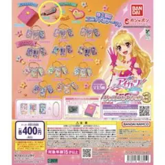 アイカツ！ ガチャコレクション3 B賞　ラバークリップ　トライスター