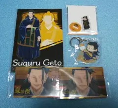 呪術廻戦 PLAZA 特典 ふでまめ ジロリ 夏油