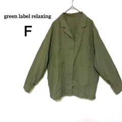 グリーンレーベルリラクシング シャツジャケット カーキ［Ｆ］オープンカラー