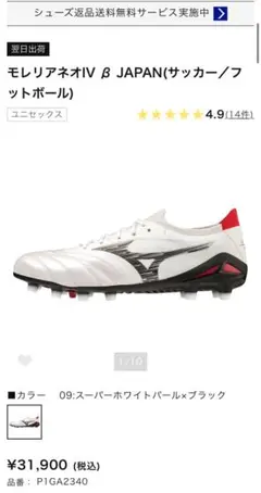 【新品未使用】MIZUNO モレリアNEO4 BETA JAPAN 28.5cm