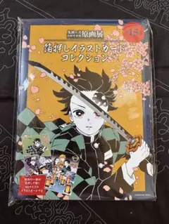 新品未開封 鬼滅の刃 原画展 箔押しイラストカードコレクション BOX コンプ