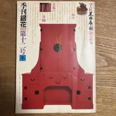 2026年最新】黒田 辰秋の人気アイテム - メルカリ