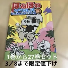2026年最新】ほねほねザウルス 本の人気アイテム - メルカリ