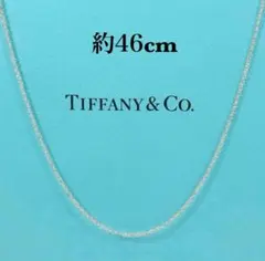 46cm◎ティファニー ネックレスチェーン シルバーのサムネイル