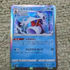 CP3 ポケキュンまとめ売り 良品多め ユキメノコ ペロリーム ゴクリン 他 ユキメノコ U CP3 ポケキュンコレクション 009/032 - メルカリ