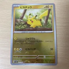 ポケモン ピカチュウ モンスターボール