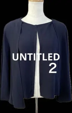 タグ付き　アンタイトル ケープ　カーディガン　ジャケット　上品　シンプル　2