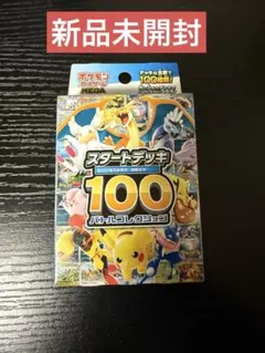 ポケモンカード スタートデッキ 100
