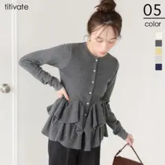 新品未使用タグ付き titivate フリルヘムニットカーディガン