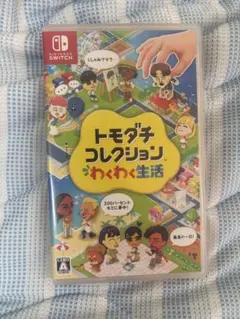Nintendo Switch トモダチコレクション わくわく生活