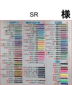 SR　様　専用