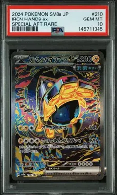 テラスタルフェス テツノカイナex SAR 【PSA10】 - メルカリ