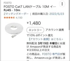 【中古】FOSTO Cat7 LANケーブル 10m 3本のサムネイル