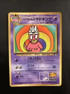 2026年最新】ハマちゃんのヤドキングの人気アイテム - メルカリ