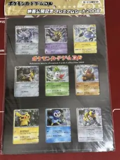 ポケモンカードゲーム 映画公開記念プレミアムシート 2008