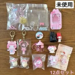 【新品】SANRIO サンリオ マイメロディ まとめ売り12点 キーホルダー 缶