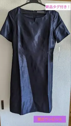 【新品未使用】膝丈ワンピース　フォーマル　結婚式　二次会　入学式　入園式