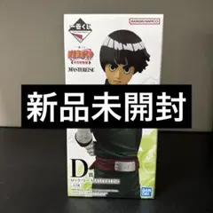 最安値　ナルト　一番くじ　中忍試験編　D賞 ロックリー