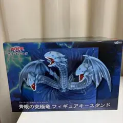 遊戯王 デュエルマスターズ 青眼の究極竜 フィギュアキースタンド