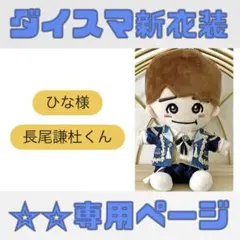 ひな様専用ページ