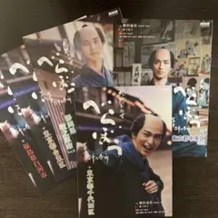 大河ドラマ べらぼう ガイド冊子 5種類　vol.2