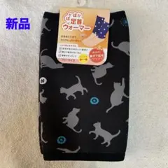 【新品】足首ウォーマー フリーサイズ 裏ボア起毛