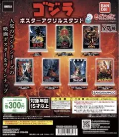 ゴジラ 歴代映画ポスター BIGアクリルスタンド 5種セット - メルカリ