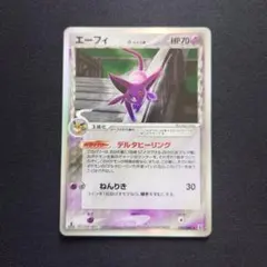 絶版　良好）ポケモンカード　エーフィ　デルタ種 エーフィ δ-デルタ種【1ED有無で査定額変動】-旧ポケモンカード