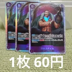 ワンピースカード クロコダイル SR OP04-060