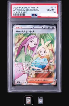 2026年最新】バーベナとヘレナ SR M2a 221/193 PSA10の人気アイテム