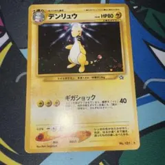 デンリュウ 旧裏 ポケモンカード - メルカリ