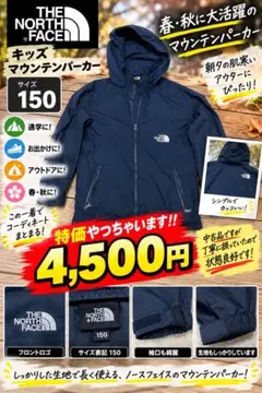 THE NORTH FACE キッズ マウンテンパーカー 150 ネイビー