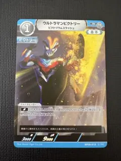 ウルトラマンビクトリー SP BP08-019 - メルカリ