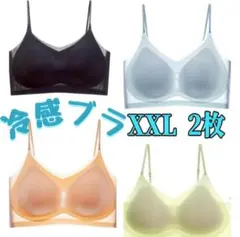 シームレスブラ　接触冷感 　通気性　　夏用　ノンワイヤー　XXL　2枚セット