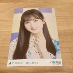 乃木坂46 一ノ瀬美空 真夏の全国ツアー2024 生写真 ヨリ