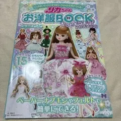 リカちゃん 趣味