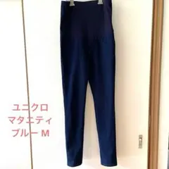 【美品】ユニクロ マタニティジーンズ ブルー M