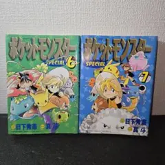 ポケットモンスター スペシャル 3巻 5巻 6巻3冊 初版 希少 日下秀憲