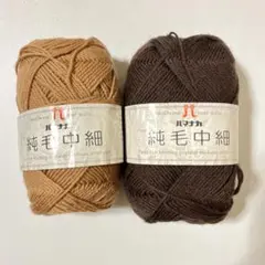 ハマナカ 純毛中細 毛糸 40g 2個セット
