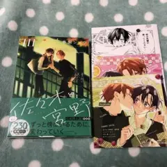 佐々木と宮野　公式同人誌付き特装版　小冊子　色紙