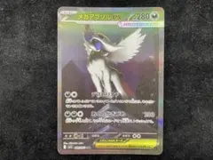 メガアブソルex SAR MEGA 拡張パック メガブレイブ キラ 0 - メルカリ