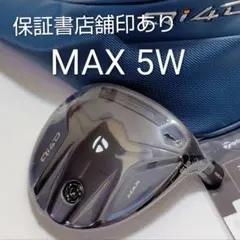 未使用/ Qi4DMAX 3W 15°ヘッド /ヘッドカバー /保証書店舗印あり